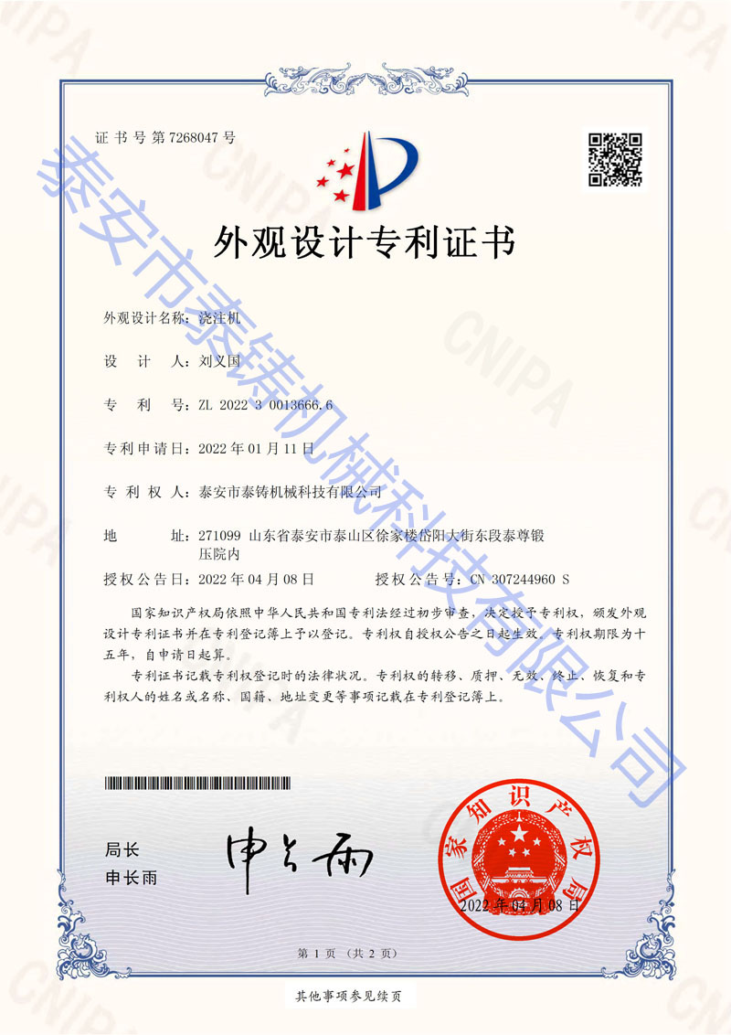 浇注机专利证书