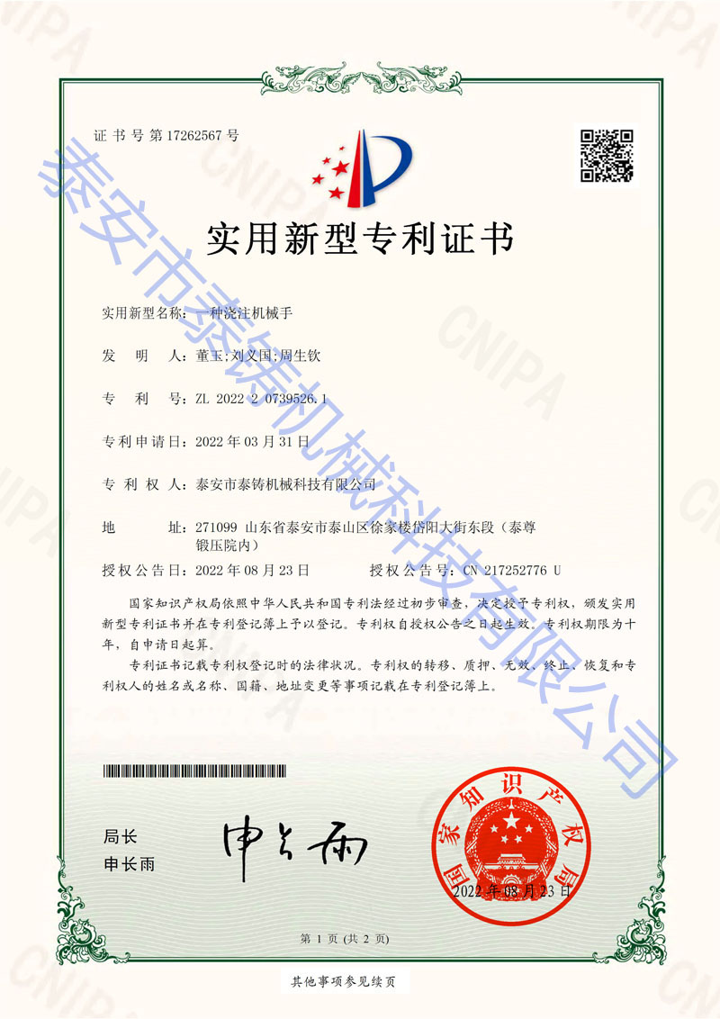 一种浇注机械手专利证书
