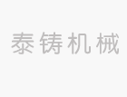 铸造生产的机械化自动化